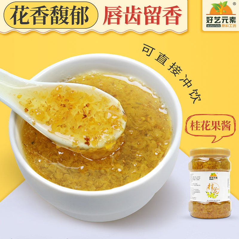 Good art element osmanthus fruit meat drink 1000g commercial sugar osmanthus filling cake jam baking drink exclusive