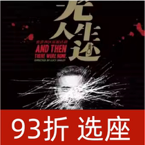 Shanghai London West End of the original drama Unsurvival ticket Seat Seat Online 5 30-6 02