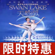 Limited time offer Shanghai Dance Royal Russian Ballet Theater Swan Lake tickets 12 27-28