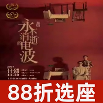 12% off on tickets for Shanghai Dramas 10th anniversary dance drama The Eternal Wave on seat selection