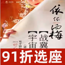 Shanghai Opera Yiyi Xiangmei and Shi Yihongs special performance Battle of Jizhou and Cosmic Frontier Tickets 7 24
