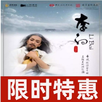 Limited time special offer Shanghai Dance Drama Stage Large-scale National Dance Drama Li Bai Tickets 12 09-12 10