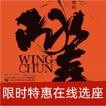 Inter-Cloud Theatre Han Zhen Zhou Liya directors work dance drama Wing Chun Ticket Offers