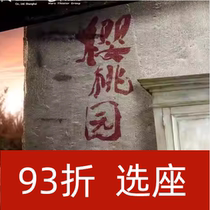 (Shanghai) Tuminas X Venus 120 Anniversary of the Tibetan version of the stage show Sakura Taoyuan Tickets