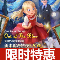 French art Enlightenment magic drama Art Museum Wonderful Night · Starry Night Chinese version Chengdu Tickets 11 27