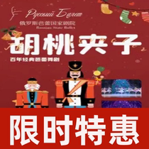 Limited time offer Shanghai Dance Drama Russian National Ballet Theater The Nutcracker tickets 10 2-10 3