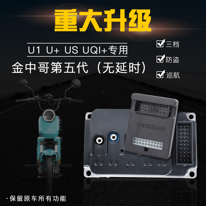 Golden brother maverick U1 controller M2 US G1U1C crack module speed limit MS accessories UQI speed booster modification