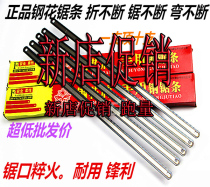 Authentic steel flower brand hacksaw blade hacksaw blade hacksaw blade high-speed steel saw blade 50 fold
