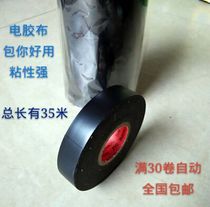 Electrical tape cable tape wire flame retardant tape insulating tape electrical accessories PVC tape 10 rolls