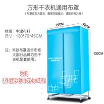 Tijump dryer outer cover Emmett dryer universal cloth cover Drying cover Drying cabinet jacket Oxford cloth cover