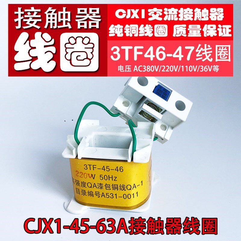 AC contactor coil CJX1-45A ~ 63A (3TF-4622~4722) voltage 380V 220V pure copper