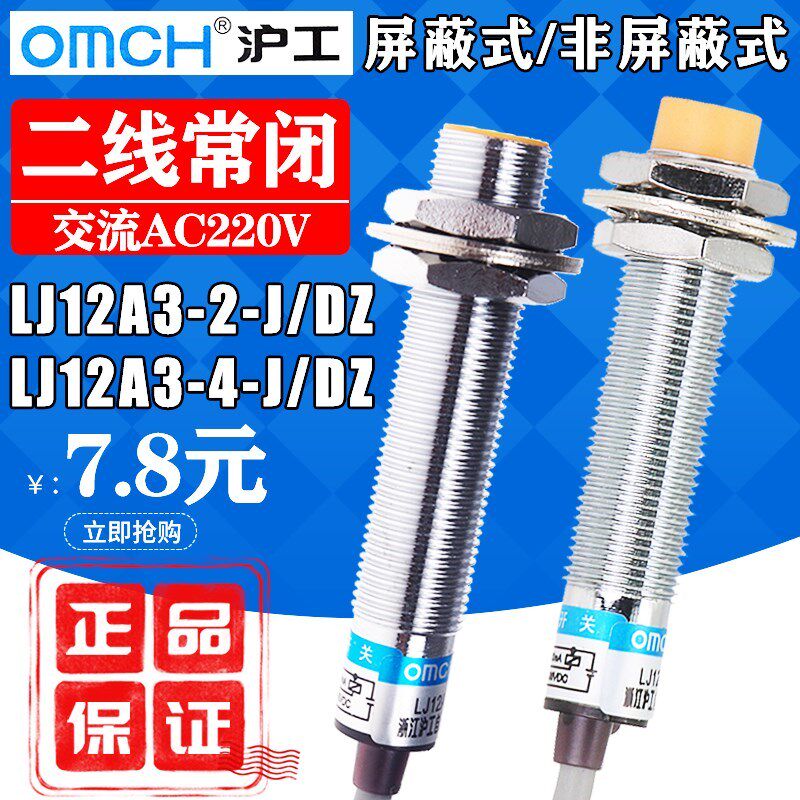 Shanghai Engineering Proximity Switch LJ12A3-4-J DZ AC 220V two-wire normally closed M12 inductive sensor