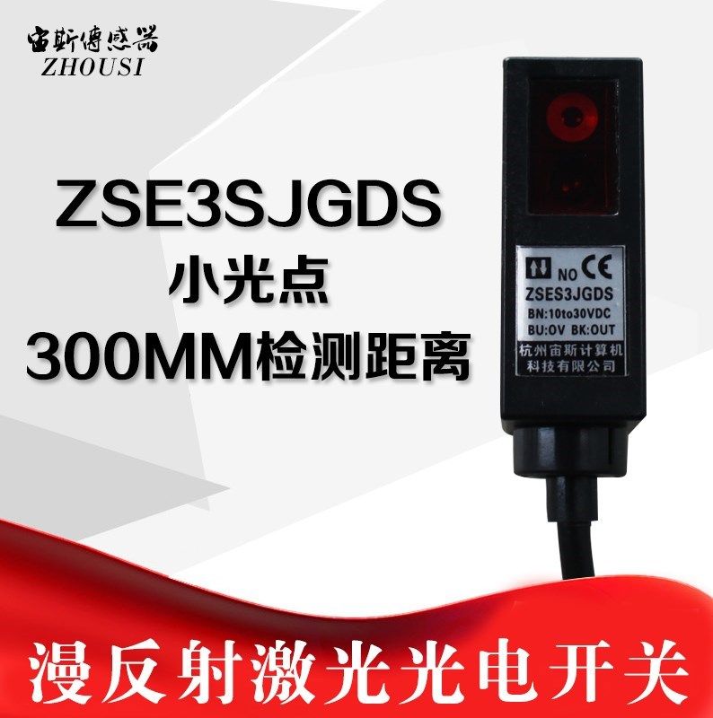 Zeus square E3S laser diffuse reflection visible light sensor infrared mirror sensor opposite light switch