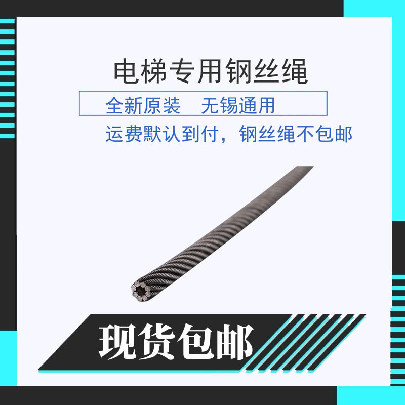 Elevator special wire rope 10mm hemp core traction machine Kone Mitsubishi Kangli Thyssen Wuxi general freight to pay