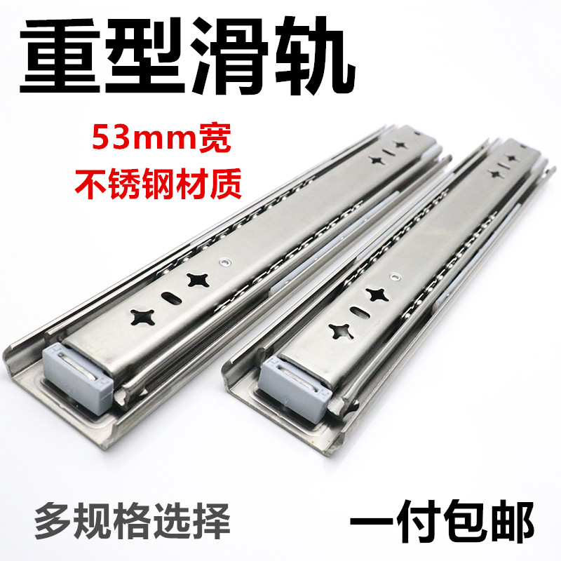 53 wide stainless steel three-section heavy-duty slide freezer main shell slot load-bearing drawer rail Industrial iron cabinet container rail