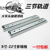 Taiwan locomotive thickened three-section drawer track fully pulled out steel ball guide cabinet wardrobe ball slide -8 inch