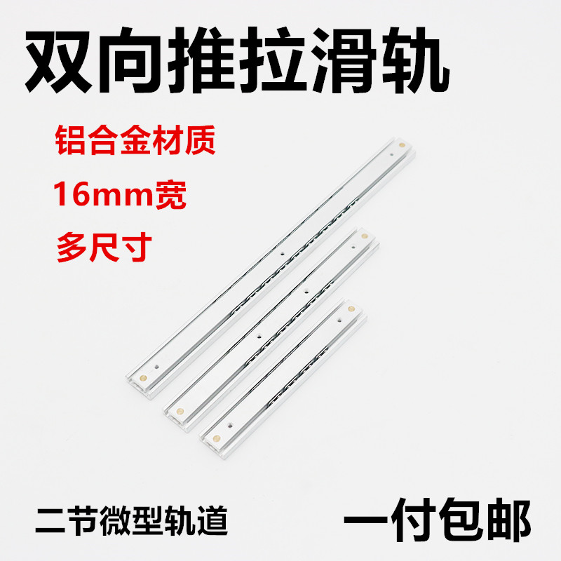 Ultra-short aluminum alloy double guide rail two section mini pull straight sliding rail micro jewelry box drawer track 16mm