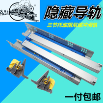 Taiwan locomotive three-section hidden damping guide rail full pull-out bottom buffer drawer rail self-priming slide rail