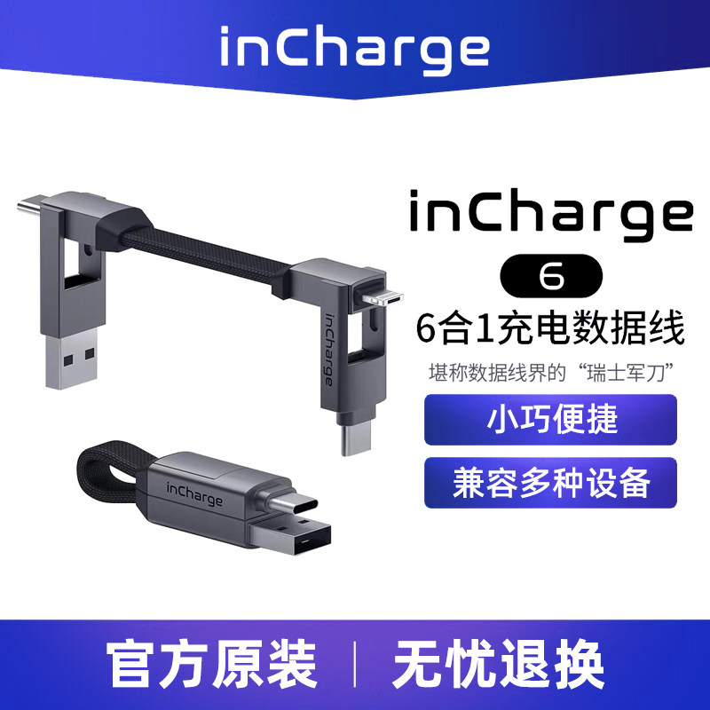 inCharge data line Apple Android multifunction key button charging ultra short line six-in-one-portable three-in-one number machine 6 Hop 1 magnetic suction SJX short USB transfer Type-C mobile charging