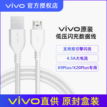 (Official)vivo original data cable quick charge X9PLUS dual-engine flash charger 5V4 5A low voltage charging head X9plus X20plus mobile phone dedicated charging