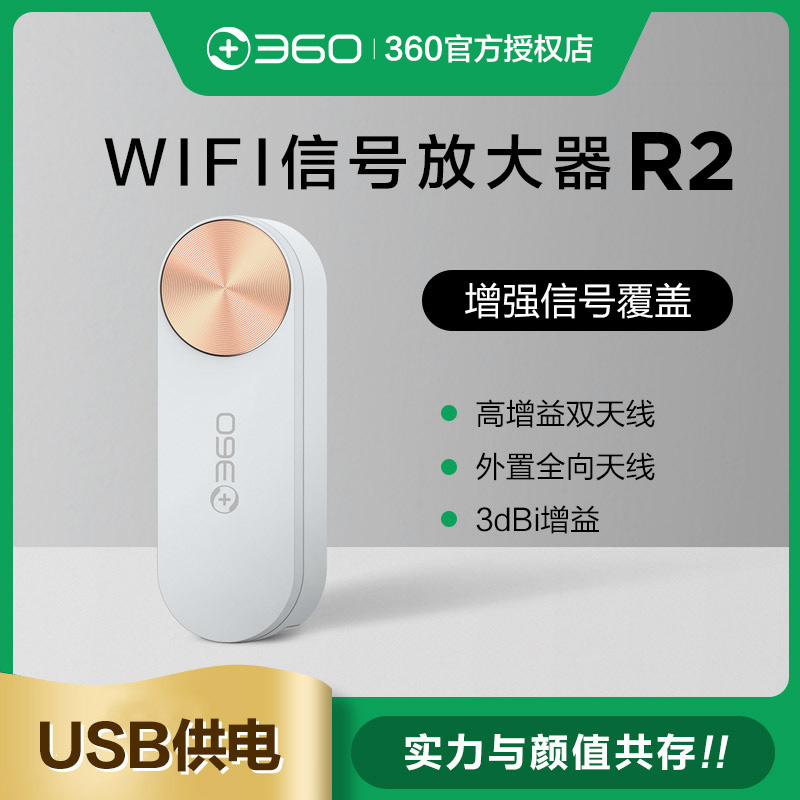 (Official original) 360WiFi amplifier R2 wireless enhanced wife signal relay receiving expanded home through-wall router enhanced expansion network wireless bridge connected to millet PRO