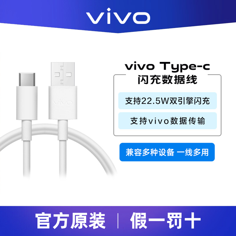 vivo data cable original X27x30 x50pro NEX mobile phone flash charging cable Z5Z6 original iqooneo iqoo3 charging cable y50y9s fast