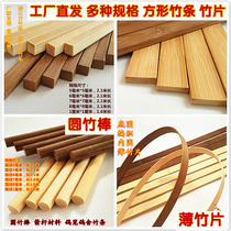 Bamboo silk bamboo strips bird cages Bamboo Bamboo sticks carbonized bamboo bamboo sticks