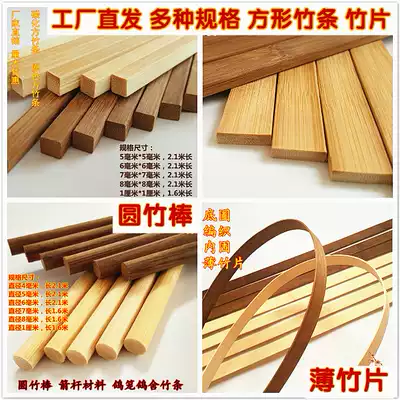 Bamboo silk bamboo strips bird cages Bamboo Bamboo sticks carbonized bamboo bamboo sticks