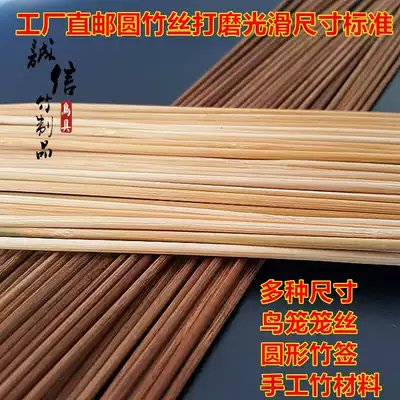 2 M bird cage bamboo silk bamboo stick bamboo stick bamboo strip charcoal bamboo material