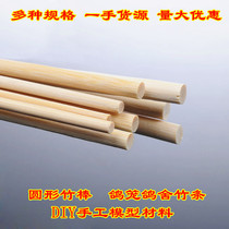 Round bamboo stick thick bamboo silk bamboo stick arrow Rod material pigeon cage loft bamboo strip handmade model bird cage round rod