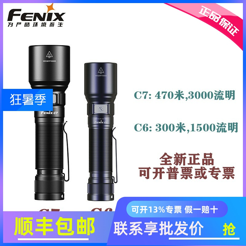 Fenix C5V2.0 Pro C7 Waterproof Portable Strong Light Flashlight Ultra-Bright Rechargeable Home Use C6