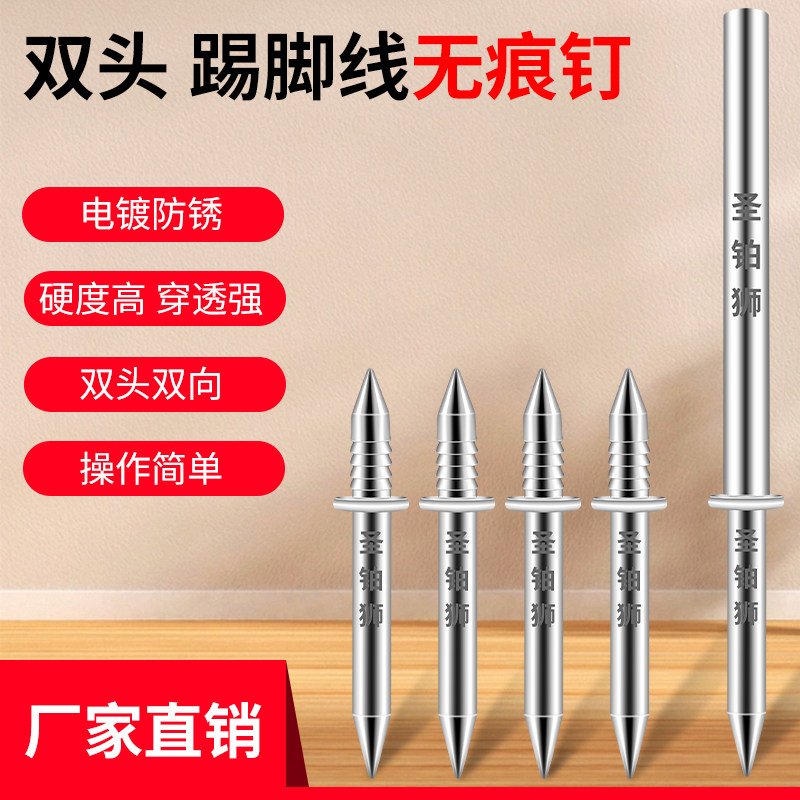 双头无痕钉踢脚线免打孔反扣双向羊角钉木工隐形两头双面固定钉子