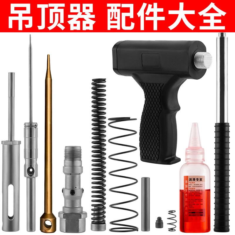 炮钉枪配件大全撞击针套管弹簧加长杆把手吊顶器射钉枪专用工具箱