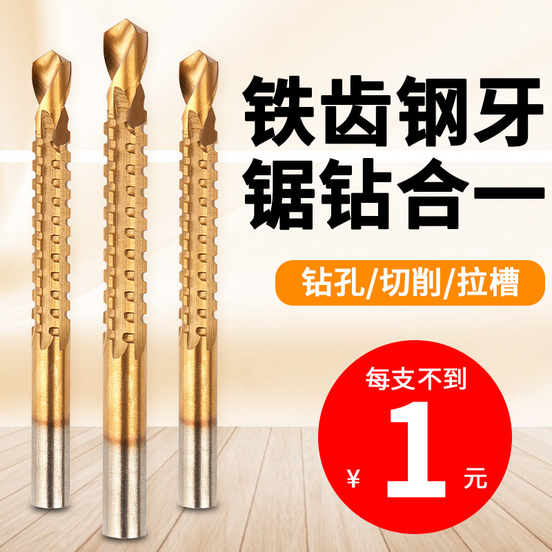 Multifunction high speed mesh saw drill twist drill with metal drills carpentry electric drill perforated pull groove all-in-one serrated