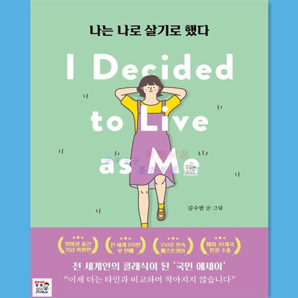 In Stock: "I Want to Live as Myself - Deciding to Live as Myself - Kim Soo-Hyun" Korean Imported Korean Essay