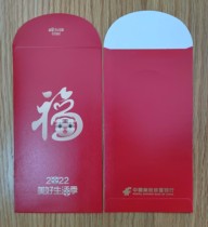 Li-печать (2-04) 2022 года China Post Savings Bank Foo красные конверты