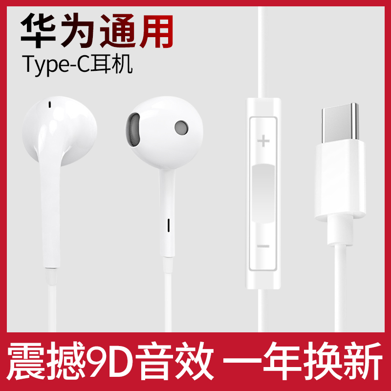 Original type-c headphones in ear style applicable Huawei p20 p30pro p40 nova5pro 6 nova5pro 7pro glory 20 mate10pr
