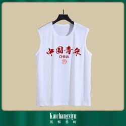 National trend pure cotton sleeveless male patriotic Chinese youth T-shirt cultural shirt team uniform performance class uniform custom summer vest