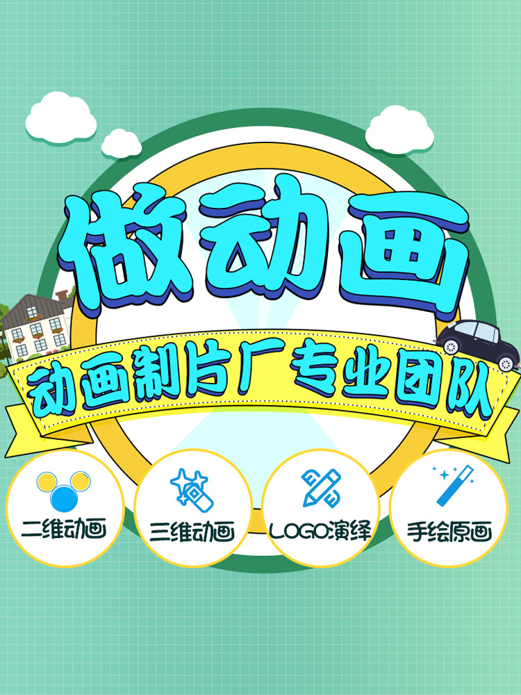 MG animation production flash on behalf of the film short film 3d animation design advertising custom two-dimensional three-dimensional promotional film