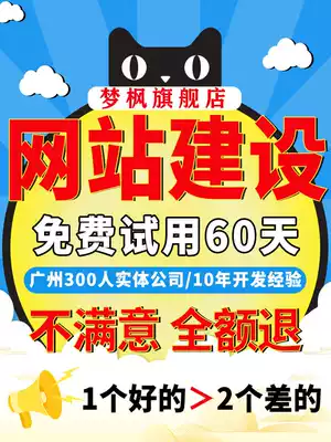 Website construction and production web design enterprise company mall template development custom building station one-stop all package