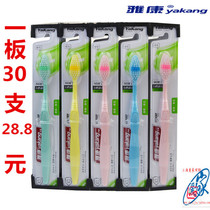 Yakang toothbrush filament soft hair toothbrush one board 30-piece 1107 type