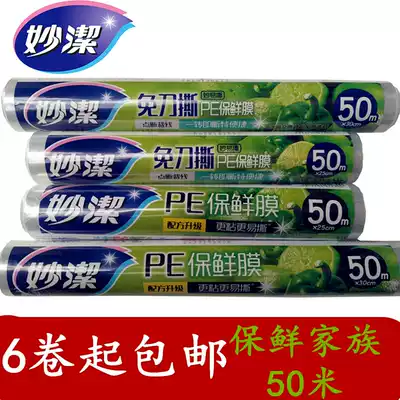 6 volumes National miaojie 30cm * 50 m home roll PE food fresh-keeping film miaojie plastic wrap