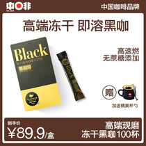 Zhongphine freeze-dried sugar-free boutique pure black coffee powder ice American instant low-fat refreshing students Yunnan Puer