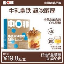 Midbrown milk latte sucrose-free boutique instant coffee powder cheese cocoa concentrate refreshing full flavor 5 boxed