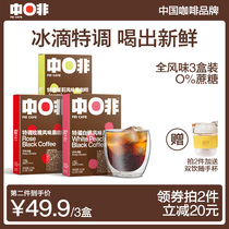 Midphine special flower extract ice drops super instant instant sugar-free boutique pure black coffee powder low-fat refreshing students 36 cups