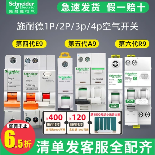 Schneider Air Switch 1p+N Broken Circuit Shucker Series R9 пустое 4P63A полоса 2p Защитник утечки A9