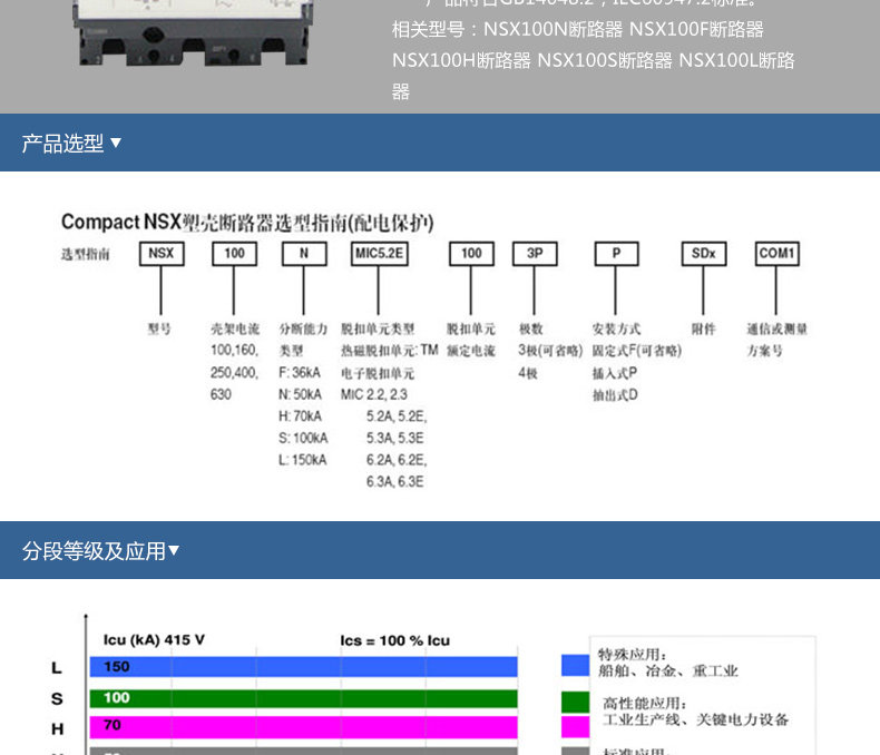 施耐德塑壳断路器带热磁脱扣单元三相三线空气开关NSX 3P16A~630A LV429632,塑壳断路器,施耐德
