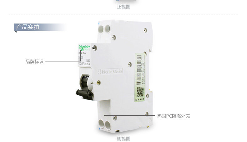 施耐德 第五代断路器Acti9 IC65N  Vigi iDPNa10A 单片带漏电保护 A9D91610,施耐德,断路器