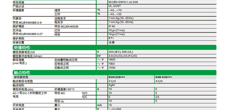 施耐德电气 热过载继电器 小型继电器RPM42BD 带LED 24V DC RPM42BD,小型继电器,施耐德