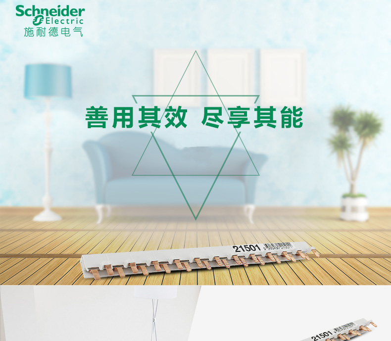 施耐德断路器 配合1P DPN汇流排 德国进口 新款绝缘接线端子 A9XPCM04-1,汇流排,施耐德